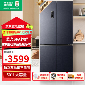 Ronshen 501pro idp odor-free cross-door four-door embedded first-class energy-efficiency variable frequency ultra-thin active sterilization dual-cycle dual-system smart refrigerator bcd-501wd3fpz xingyue gray
