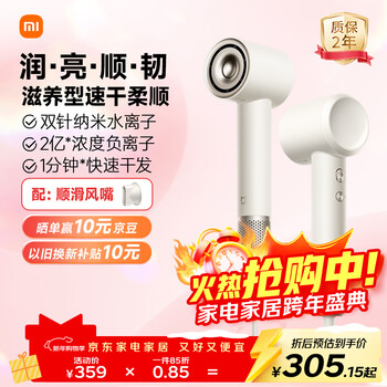 Mijia high-speed water ion hair dryer xiaomi home constant temperature hair dryer negative ion quick drying and maintenance send girlfriend new year's day gift national subsidy moonlight white