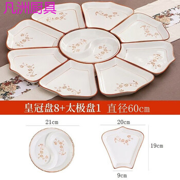 Hualeji plate set platter 10 plate dinner plate round table reunion plate dinner plate set household tableware brown flower shape 60cm 8 plates + tai chi plate