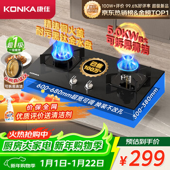 Konka gas stove gas stove double stove household 5.0kw extreme flame removable and clean embedded desktop double stove explosion-proof glass panel jzy-b500y (liquefied gas)