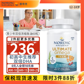 Nordic naturals norwegian fish infant dha fish oil deep sea cod liver oil drops children, teenagers and students capsules imported youth ultimate 2x fish oil capsules (12-18 years old) 60 capsules * 1 bottle