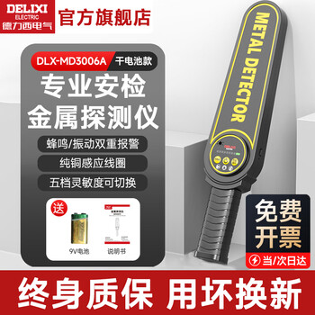 Delixi electrical security detector metal detector strong induction high sensitivity handheld school examination room mobile phone hotel subway station sound and light alarm dlx-md3006a