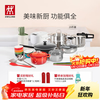 Zwilling pot set includes titanium iron wok, steamer, non-stick frying pan, milk pot, enamel pot, pressure cooker, rice cooker, knife set, moving to a new home and having a bright future, 29-piece set