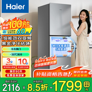 Haier refrigerator three-door air-cooled frost-free dual frequency conversion first-class energy efficiency ultra-thin small household large capacity smart odor-free dormitory rental three-door refrigerator small refrigerator home appliance subsidy 251 liters air-cooled frost-free + first-class energy efficiency + negative 30 degrees deep cooling quick freezing