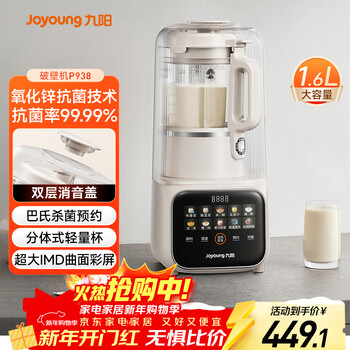 Joyoung space light sound cabin 41 decibels 1.6l wall breaker for 3-4 people fully automatic household soy milk machine noise reduction juicer cooking machine p938