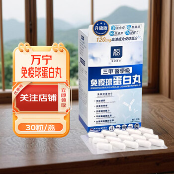 Wanning hong kong purchases bojian's specialized immune globulin pills bovine colostrum intestinal flora resistance fatigue upgraded version 30 capsules * 1 box