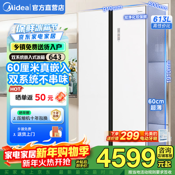 Midea 643 double-door double-door ultra-thin flat-screen fully embedded dual-system household refrigerator with frequency conversion first-class energy efficiency 613 liter refrigerator extreme national subsidy 20% ultra-thin fully embedded dual system mr-643wukgpze