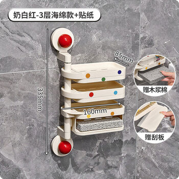 Ajiada suction cup rotating soap box wall-mounted punch-free soap box storage rack 2025 new powder room multi-layer drain milk white red 3-layer upgrade comes with a scraper + wood pulp cotton + sticker