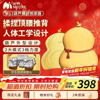 Miaojie m13 waist massager shoulder, neck, leg and back massager kneading hot compress wireless multi-functional massage gourd pillow waist back for parents and elders birthday and new year gifts for men and women yellow