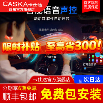 Caska is suitable for changan's 19 kaicheng f70 central control display, reversing image, car navigation integrated vehicle record, quad-core 2+32g-package installation, official standard configuration + reversing rear view