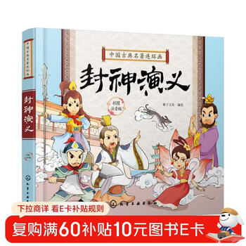Chinese classical comic comic--the romance of the gods