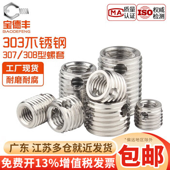 Baodefeng type 307/308 stainless steel self-tapping screw sleeve three-hole brace thread protective sleeve national standard fastener collection 307 type m6x10x8 2 pieces