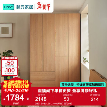 Lin's home bedroom home wardrobe handle-free log style finished wardrobe 2026 new segmented cabinet lin mu series ub3d (18) e0 level | 1.58*2.40m | double drawer four-door wardrobe