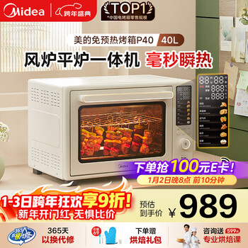 Midea p40 air oven professional baking household multi-function oven graphene preheat-free/40l capacity/air fryer/double-layer simultaneous baking pt4030w