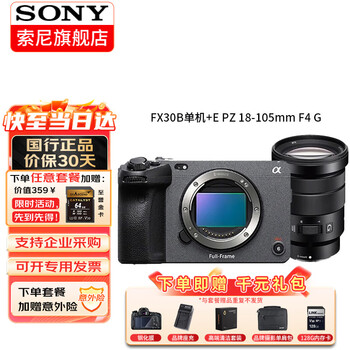 Sony (sony) ilme-fx30 camera 4k high-definition digital camera fx30b professional shooting movie camera live broadcast travel portable handheld video recorder fx30b single body + pz18-105 package 1 one-year extended warranty + 64g card + brand battery