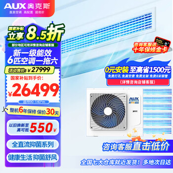 Aux central air-conditioning duct unit 4p5p6 hp one to four/three one to five one to six multi-online frequency conversion first level energy efficiency embedded home appliance subsidy 6 hp first level energy efficiency 160w (g1) one to six