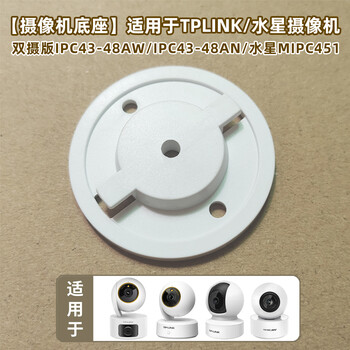 Twenty-meter camera base is suitable for tplink camera ipc45aw ceiling-mounted mercury 42c wall base 44an snap bracket 48aw mercury 451 single base suitable for tplink/mercury