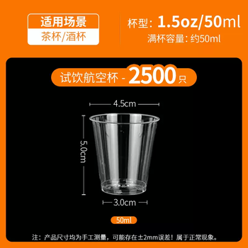 Yonghuan factory direct sales of 1,000 full box disposable water cups, thickened hard transparent aviation cups, household tea and wine cups, 50ml tasting cups, 2,500 full box