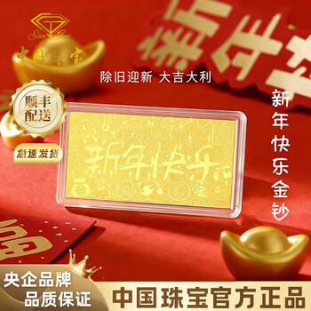 Chinese jewelry happy new year gold gold banknote 999 pure gold piece pure gold investment gold collection ornament new year gift for girlfriend gold weight approximately 0.1g happy new year gold banknote
