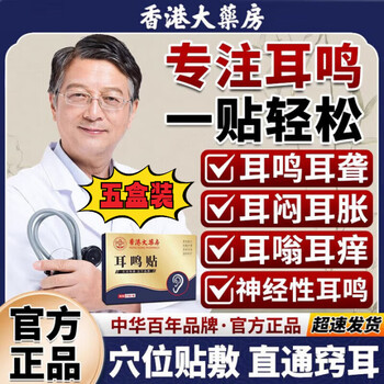 Amaranth yujin xiaoning tinnitus special patch to eliminate stone syndrome and tinnitus, cicada chirping sound, hearing loss patch care imported from japan, five boxes, buy three, get two free, consolidated pack, 20 patches/box, official flagship