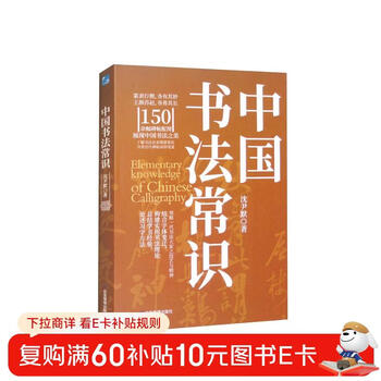 Common knowledge of chinese calligraphy