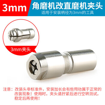 Yao wanxi angle grinder to straight grinder conversion chuck grinder accessories cutting machine modified electric grinder multi-function joint straight grinder chuck 3mm