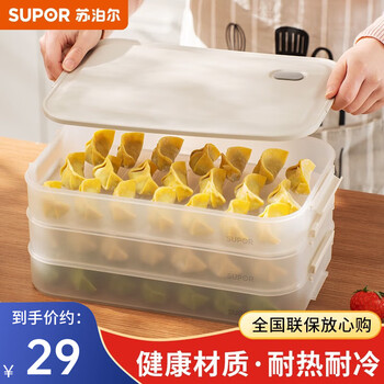 Supor quick-frozen dumpling box refrigerator crisper storage box rectangular frozen dumpling box egg box wonton blunt box with kg10ar10 1 box + 1 cover 1 layer