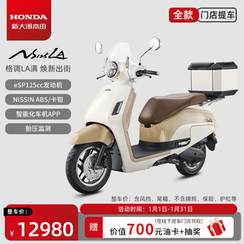 Xindazhou honda ns125la pedal fuel motorcycle, take-out motorcycle, fuel-saving, store pickup, abs high-end version-raw coconut latte