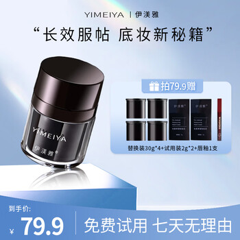 Yimiya tie cream makeup primer 12 hours long lasting for sensitive skin, can be used as a base for isolation, moisturizing, long-lasting makeup, and not easy to stick to powder. tie tie cream 30g + 4 refills