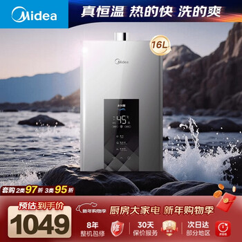 Midea water servo mk6 16l industry hot model constant temperature supercharged fast heating intelligent control and energy saving low water pressure start one kitchen and two bathrooms door-to-door installation gas water heater