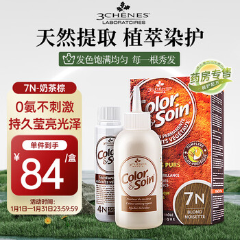 Three oaks 7n milk tea brown herbal hair dye 135ml unisex white covering french imported atmosphere