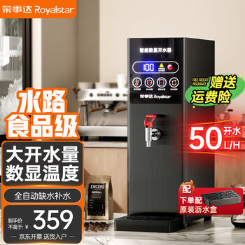 Royalstar step-by-step water boiler commercial water boiler milk tea shop restaurant bar fully automatic electric water boiler commercial water dispenser hot water machine water boiler rsd-bt50 50l/h