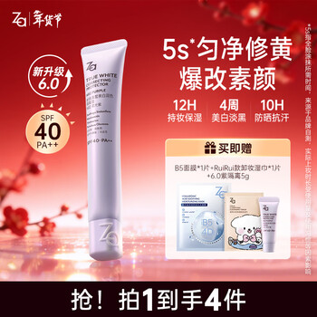 Ji rui (za) whitening isolation cream sunscreen concealer three-in-one brightening skin moisturizing primer no makeup birthday gift new upgrade 6 effects in 1 6.0 purple isolation