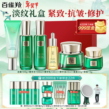 Pechoin set, frame cleanser, toner, face cream, eye cream, five-piece gift box, anti-wrinkle, firming and line repair official, cleansing + water + milk + cream + eye cream