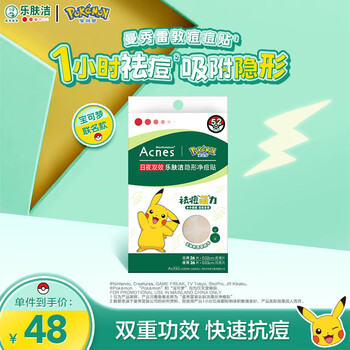 Mentholatum lefujie invisible acne patch concealer, anti-acne and anti-acne day and night dual effect 52 tablets pokémon co-branded model