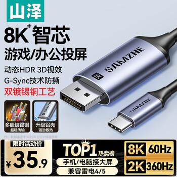 Shanze type-c to dp1.4 line thunderbolt 4/5 converter usb-c adapter 8k60/4k240hz screen projection suitable for mobile phone apple 16 laptop computer connected to monitor 1 meter