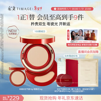 Caitang year of the horse limited dual air cushion long-lasting concealer foundation 15g + refill 14g 100 goose velvet white gift