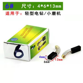 Yaowanxi carbon brush power tool universal spring 20 motor boxed angle grinder electric drill hammer cutting machine polisher 4*6 carbon brushes (20 pcs)