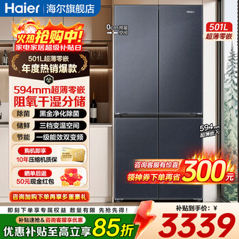 Haier refrigerator 594mm ultra-thin zero-embedded 501 liter refrigerator cross door double door four-door first-class energy efficiency dual frequency household dry and wet storage large capacity refrigerator 501 large capacity + black gold purification + oxygen barrier dry and wet storage + wifi intelligent control