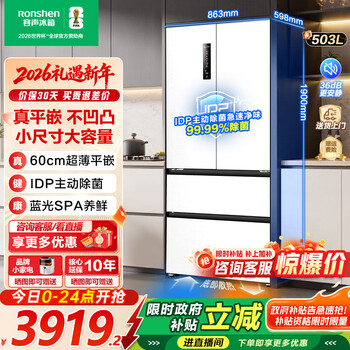 Rongsheng refrigerator 503pro idp pure french multi-door four-door refrigerator ultra-thin zero embedded refrigerator first-class energy efficiency air-cooled frost-free large capacity white 503l ultra-thin flat embedded + active sterilization + blue light freshness