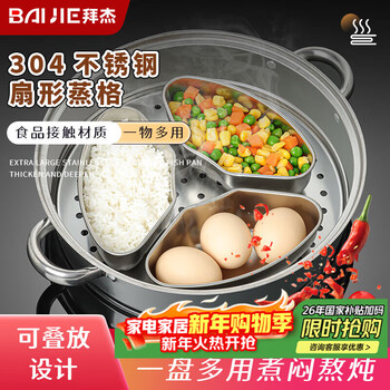 Baijie 304 stainless steel fan-shaped steaming box, steaming bowl, steaming tray, steamer basket, steaming vegetable bowl, thickened steam grid, food supplement, steamed rice artifact 3 pieces