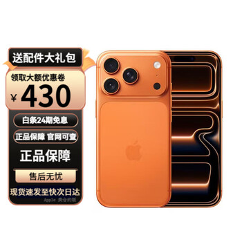 0 down payment interest-free apple 17promax iphone17promax full netcom mobile phone apple iphone17promax xingyu orange 256gb full netcom + accessories gift pack