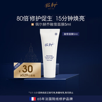 Pier auge trial pier auge snow melting mask no-rinse nighttime rescue repair brightening apply sleep 5ml