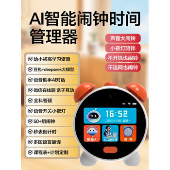 Deepseek doubao ai intelligent robot time treasure student alarm clock children's story learning machine new year gift happy school version ai time treasure for primary school and high school learning