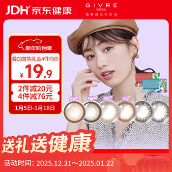 Givre monet hualien original imported color contact lenses monthly disposable 1 piece grapefruit pink brown 475 degrees