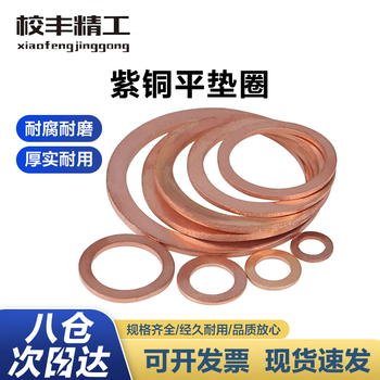 Xiaofeng seiko copper gasket marine watch flat gasket sealing gasket copper metal screw flat gasket 8*14*1 (100 pieces)