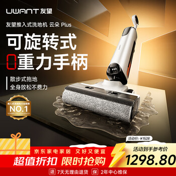 Uwant floor washing machine yunduo plus 0 gravity handle push-in ultra-thin lying flat household washing, suction and mopping integrated automatic cleaning mop electric mop