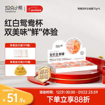 Tank xiaoxi staple food canned full-price nutritional supplement mandarin duck cup fresh meat lunch box adult cat fattening cat wet food 70g*6 cans