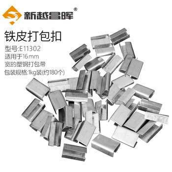 Xinyue changhui plastic steel packing buckle paper plastic packing buckle galvanized with serrated packing buckle 1kg about 180 pieces e11302