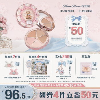 Flower knowledge new year's gift sweet bear series four-color concealer palette covers spots and acne marks on face to visually brighten 02 cream made sweet